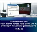 מערך הסייבר הלאומי: גל דיוג איראני מכוון לפריצה לתיבות דוא"ל של ארגונים