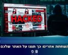 מערך הסייבר הלאומי: המלצות לעסקים ולבעלי אתרים למניעת השחתת אתרים
