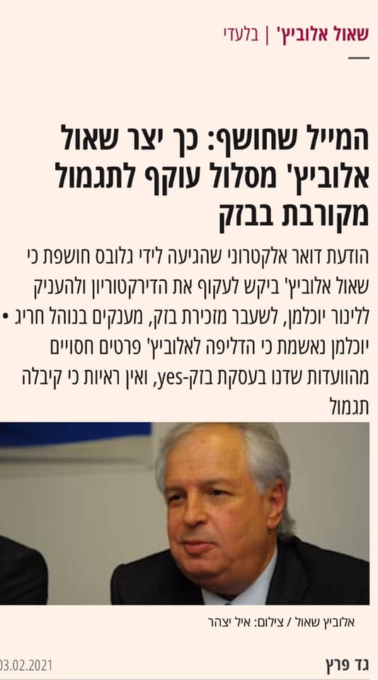 גד בפרץ ב"גלובס"