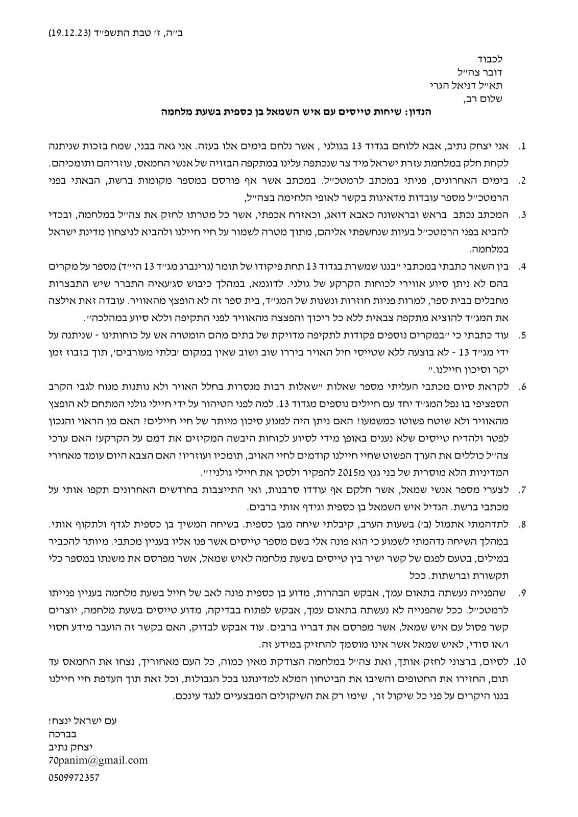 הוראות הפתיחה באש ובן כספית