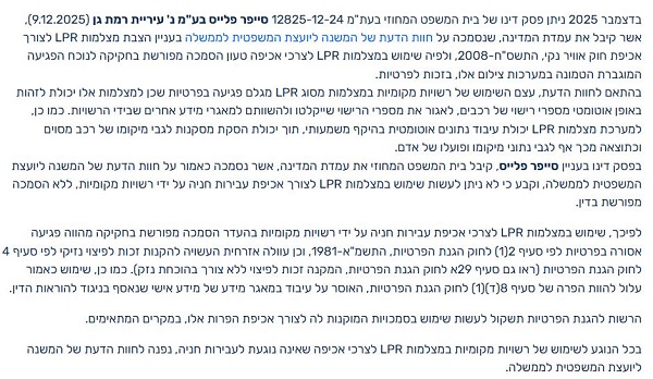 הרשות להגנת הפרטיות