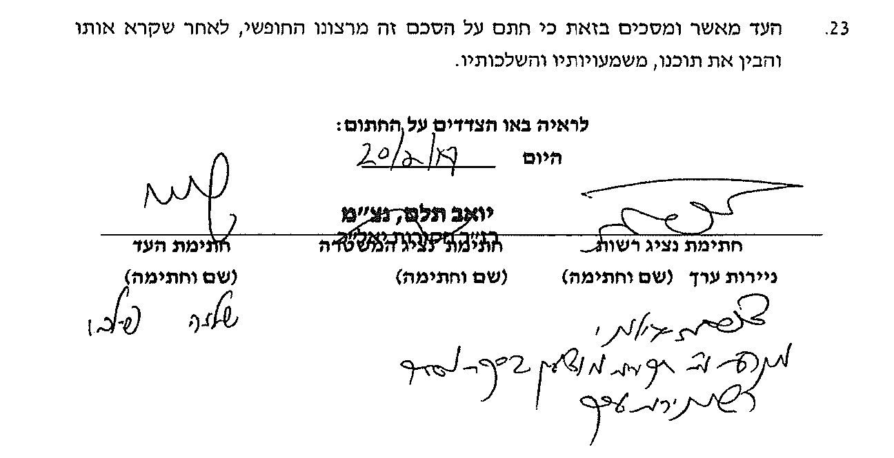 החתימות על הסכם עד המדינה