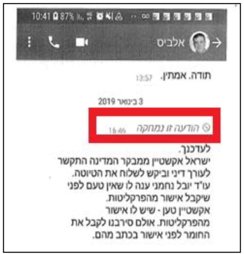 ווטסאפ של שלמה פילבר אלביס