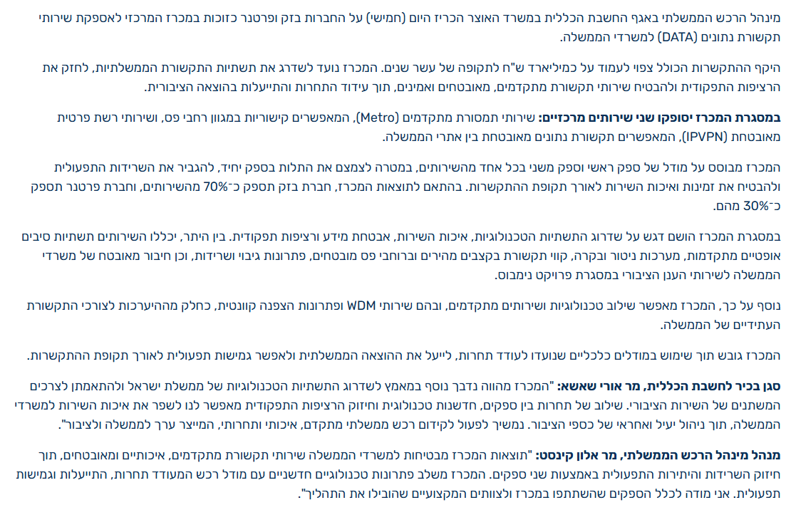 מכרז