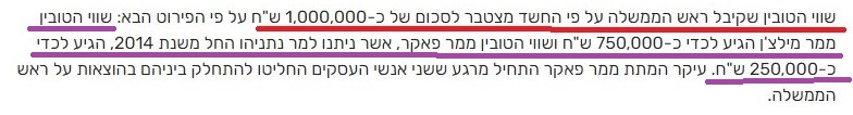 סיכום המשטרה מיליון שח