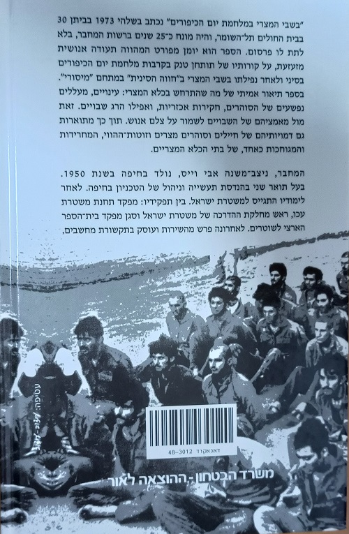 בשבי המצרי כריכה אחורית