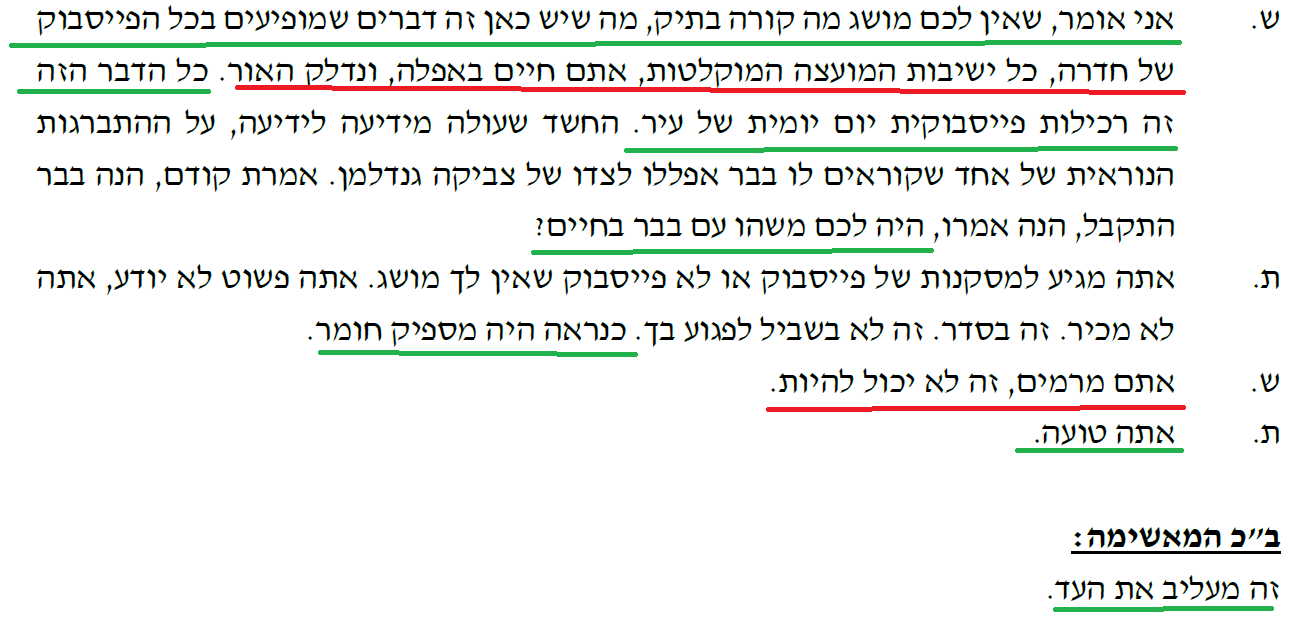 הכל מפייסבוק