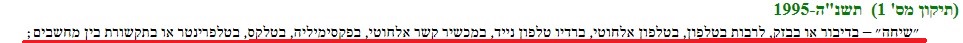 שיחה