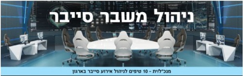 מערך הסייבר