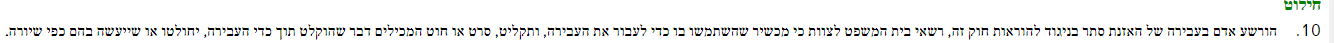 סעיף 10