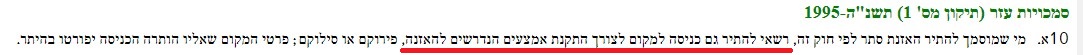 סעיף 10 א
