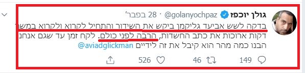 גולן יוכפז