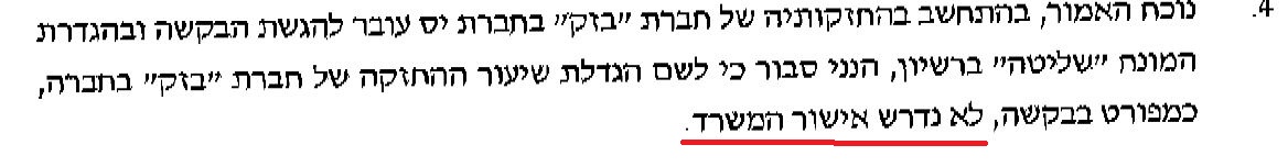 לא צריך אישור