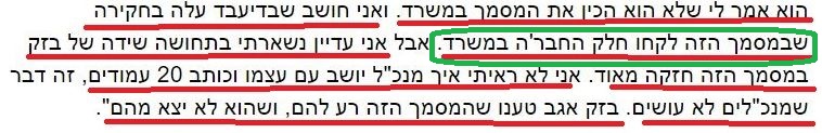 מי הכין את המסמך?
