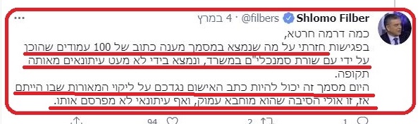 שלמה פילבר מצייץ