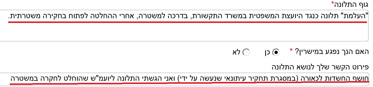 פנייה לנציב דוד רוזן