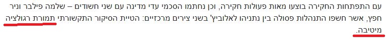 סיכום החקירה