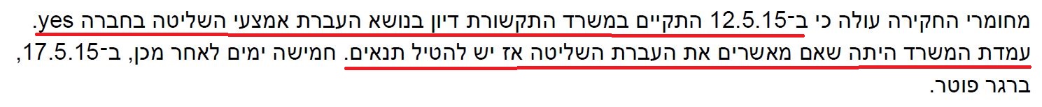 תנאים למיזוג 3