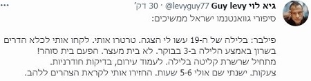 גיא לוי