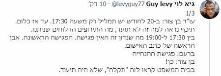 גיא לוי