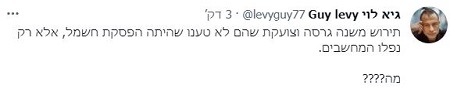 גיא לוי