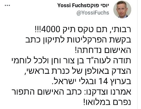 עו"ד יוסי פוקס