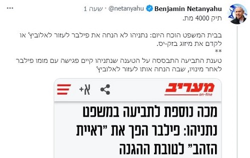 נתניהו