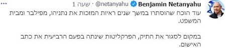 נתניהו