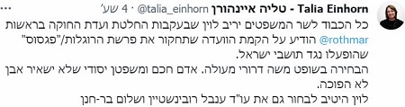 טיליה איינהורן