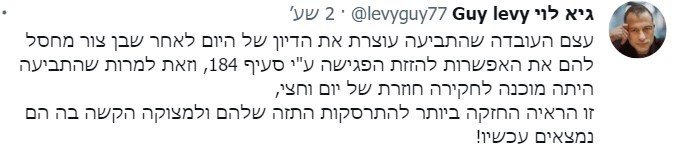 גיא לוי
