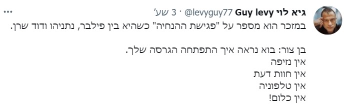 גיא לוי