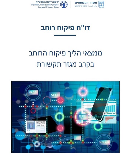 רשות פרטיות