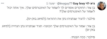 גיא לוי