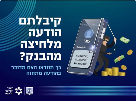 מערך הסייבר