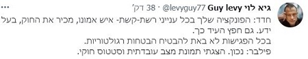 גיא לוי