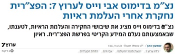 אבי וייס