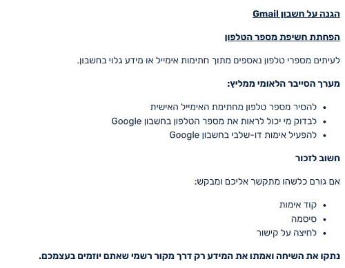 מערך הסייבר