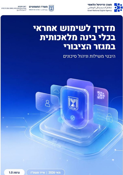 מערך הדיגיטל