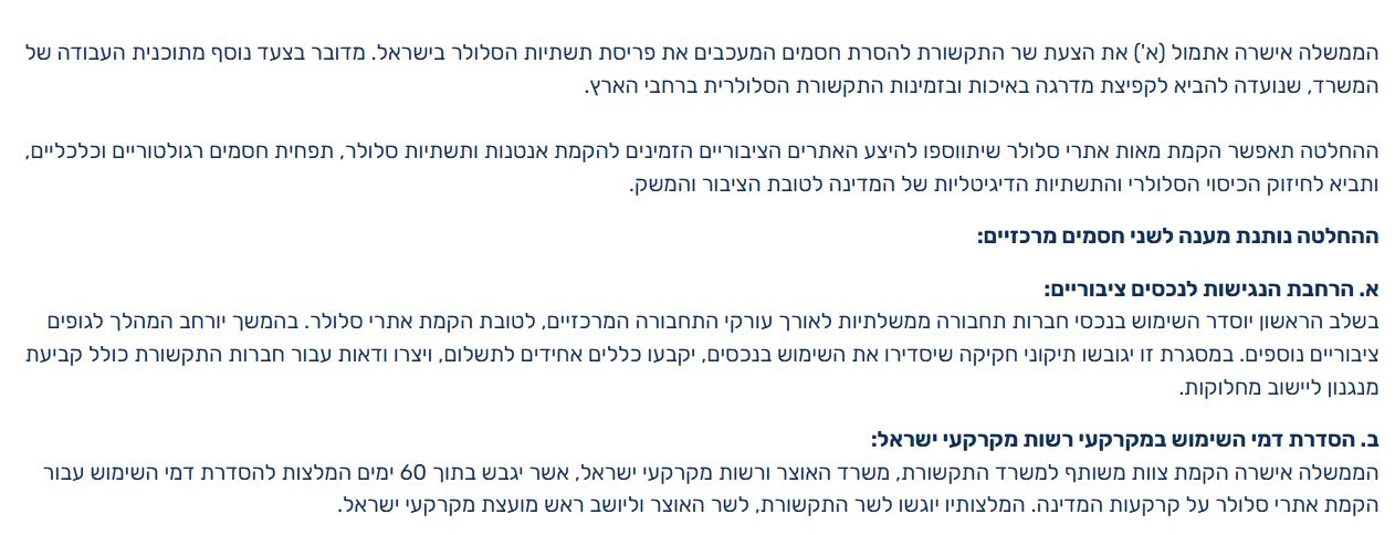 משרד התקשורת