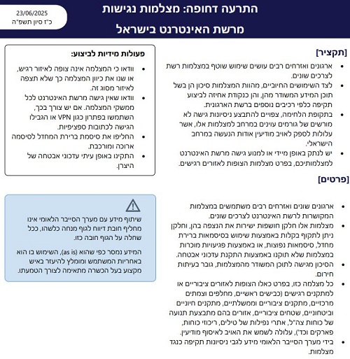 מערך הסייבר