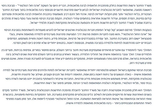 משרד החינוך