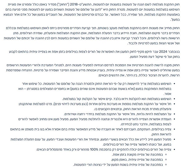 רשות פרטיות