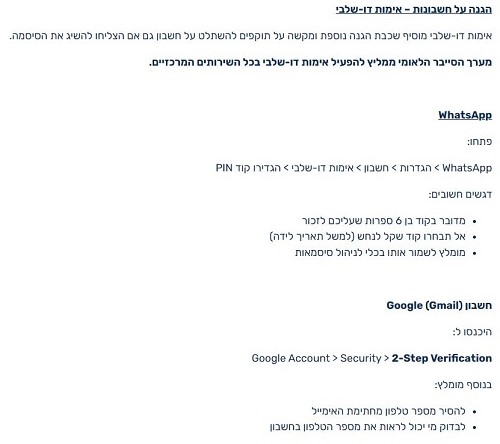 מערך הסייבר