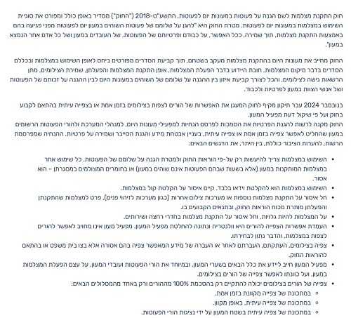 הרשות לפרטיות