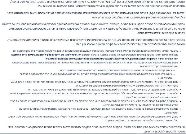 הרשות לפרטיות