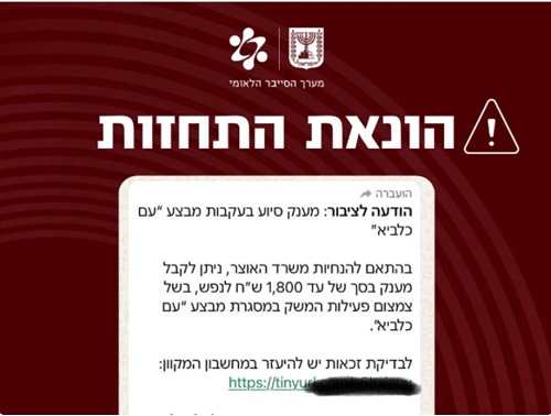מערך הסייבר