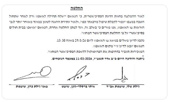 החלטת בית המשפט