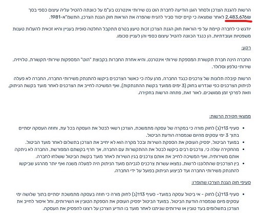 רשות להגנת הצרכן