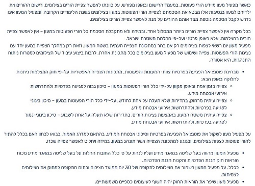 הרשות לפרטיות