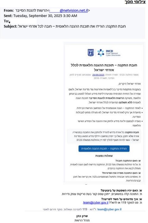 מערך הסייבר
